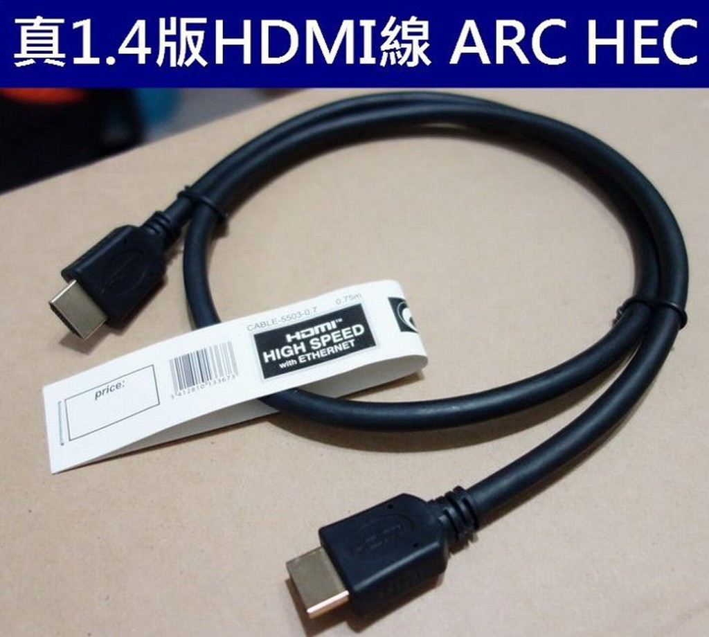 真正1.4版 台灣大廠生產 保證正19芯 HDMI線 75公分 純銅線 短線 HEC ARC MOD PS4 PS3