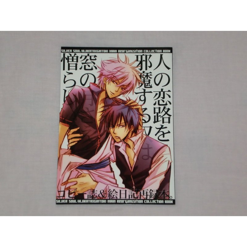 Bl 同人 誌 銀魂 BL 同人誌