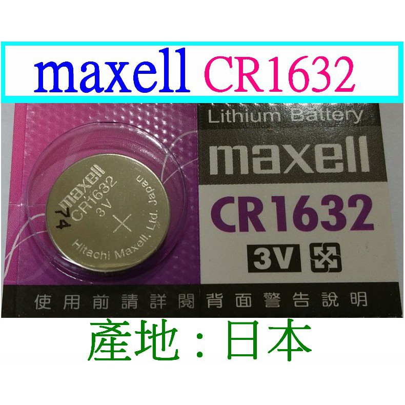 【成品購物】日本 原廠 maxell CR1632 3V 鈕扣電池 水銀電池 手錶電池 遙控器電池 主機板電池 相機電池