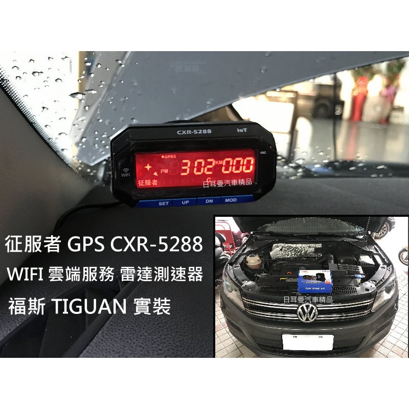 征服者gps Cxr 52 Wifi 雲端服務雷達測速器即時路況雲端更新 蝦皮購物