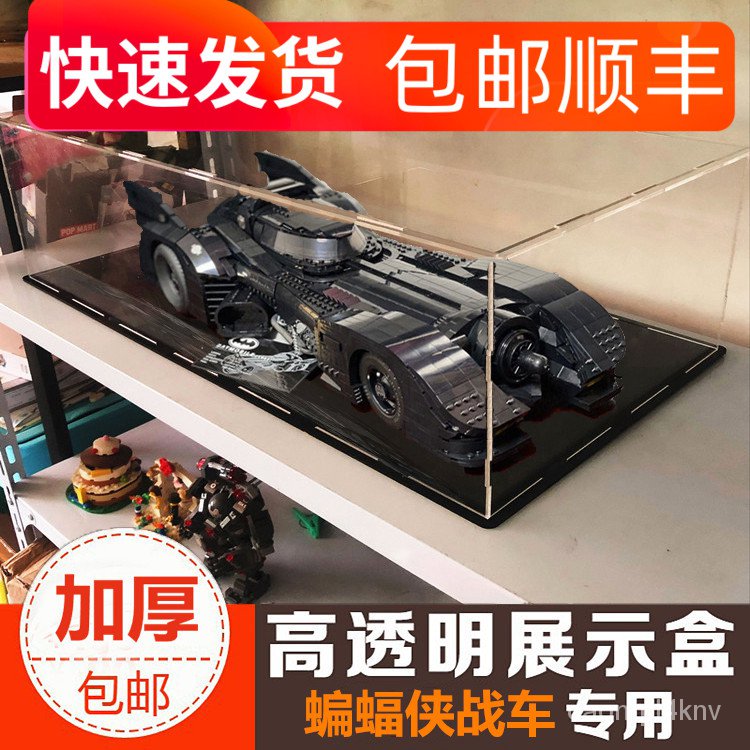 【廠家直銷】亞克力展示盒 適用樂高 76139蝙蝠俠戰車蝙蝠車模型 防塵罩收納盒&amp;**-