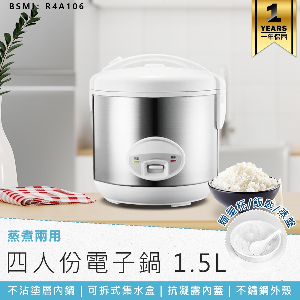 【KINYO 四人份電子鍋 1.5L REP-10】電子鍋 電鍋 飯鍋 煮鍋 蒸鍋 湯鍋 燉鍋 快煮鍋 美食鍋