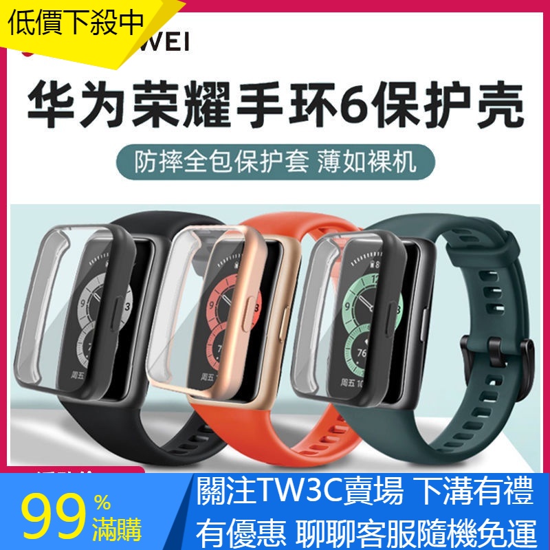 【TW】現貨# 華為榮耀手環6保護殼錶殼nfc版band6配件矽膠錶帶腕帶配件