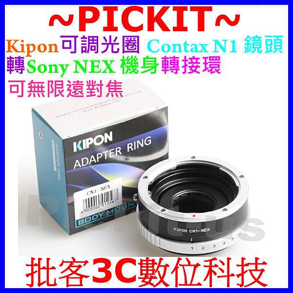 Kipon 可調光圈 Contax N N1 C/N鏡頭轉Sony NEX E卡口相機身轉接環 Contax N-NEX