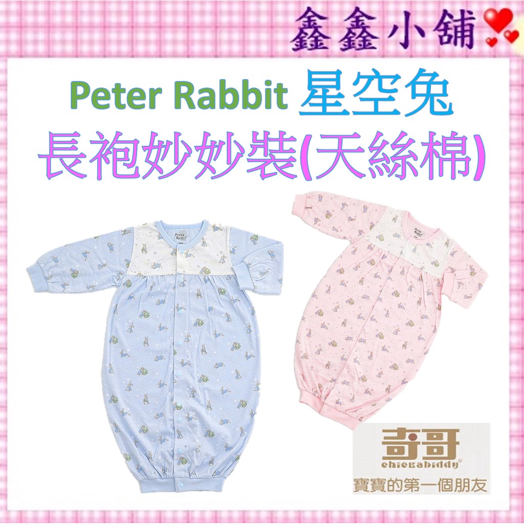 奇哥 現貨 Peter Rabbit 星空兔長袍妙妙裝(天絲棉) 藍/粉  PJ0055 #公司貨#