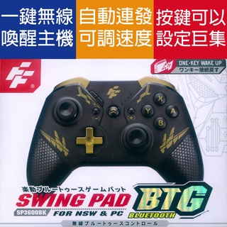 FlashFire NS Switch 樂動無線藍芽喚醒手把 黑色 SWING PAD BTG SP3600BK 富雷迅