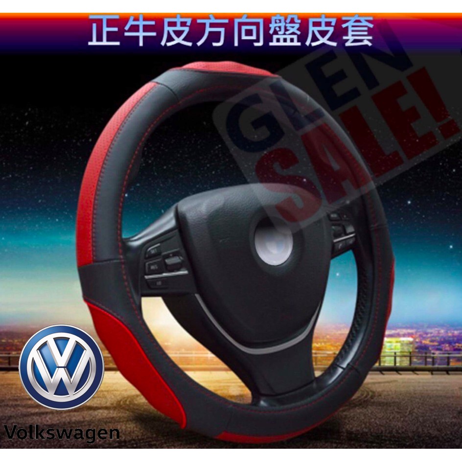 {現貨！汽車真皮方向盤套/皮套！} VW/福斯_Polo/Golf/Touran/Sharan/Sportsvan