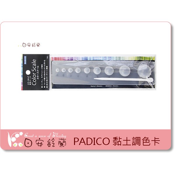 ╭＊ 日安鈴蘭 ＊╯ PADICO 黏土調色卡 Color Scale 調色工具  黏土計量器 日本製