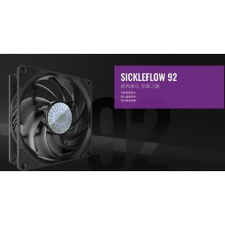 光華CUMA散熱精品*Coolermaster SickleFlow 92 9公分風扇 650-2300轉 PWM~現貨