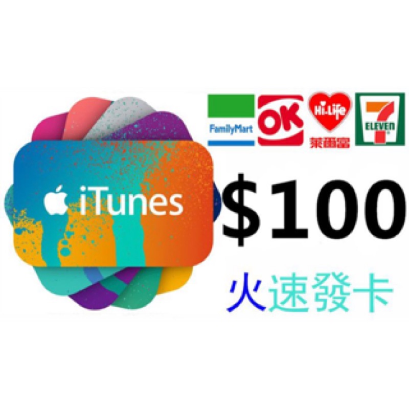美國 Apple iTunes Gift Card $100 有10 25 美金 US 點數卡 蘋果 儲值卡