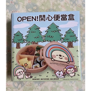 OPEN！開心便當盒