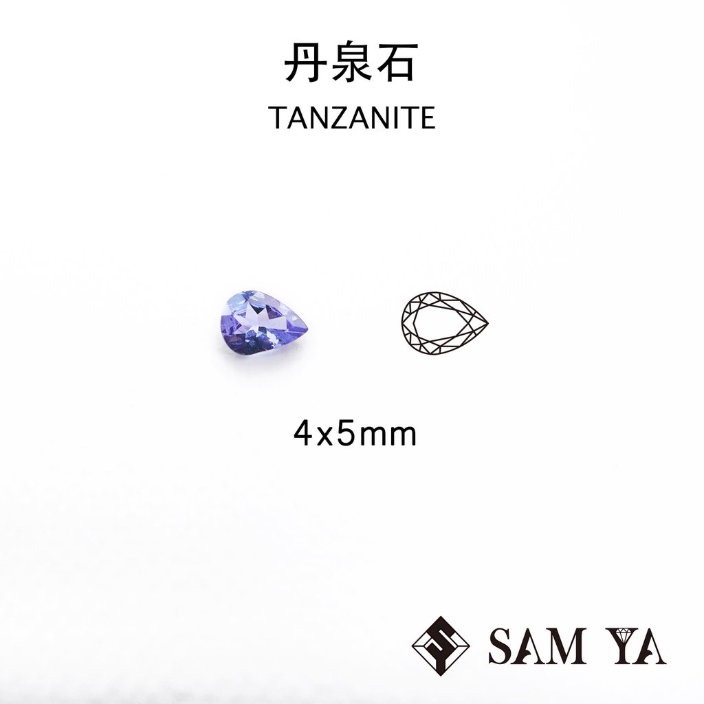 Samya 丹泉石tanzanite 藍色紫色水滴4 5mm 坦尚尼亞坦桑石華麗 珍貴寶石 勝亞寶石 蝦皮購物