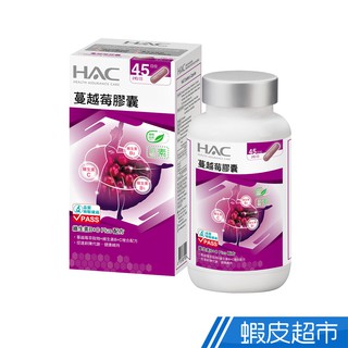 永信HAC 蔓越莓膠囊 90粒/瓶 維他命B+C強化配方 順暢小便 促進新陳代謝 現貨 廠商直送