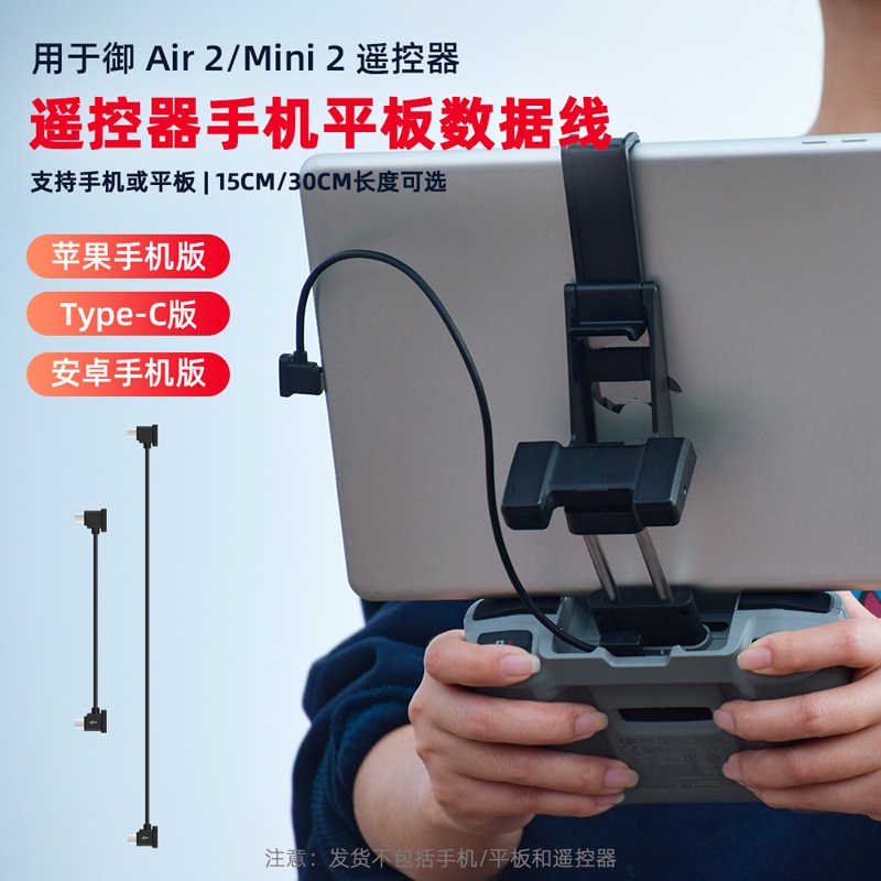 DJI大疆Mini3/ Mavic3/ Dji Mini2/ Air 2/2S遙控器數據線 轉接線