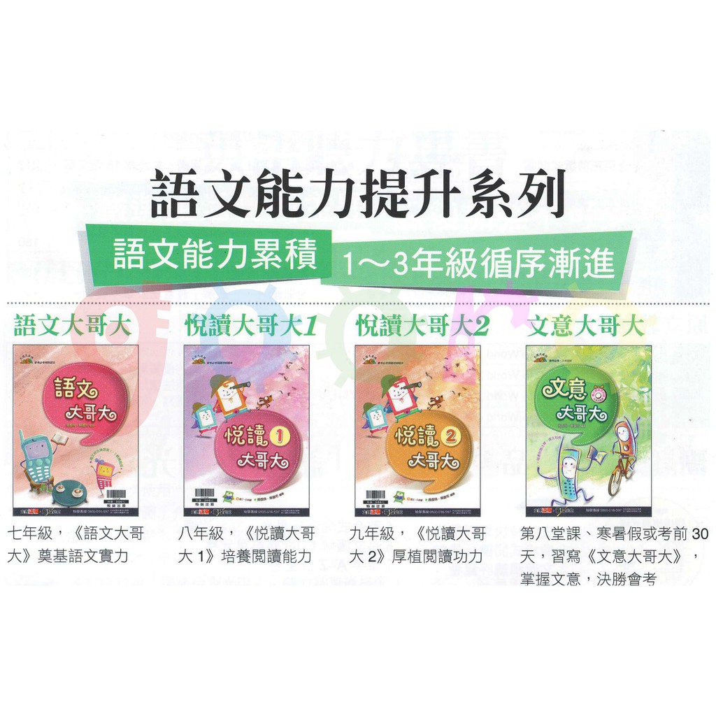 翰林 國中贏家悅讀大哥大1 便宜商品推薦與商品比價 2021年11月 飛比價格