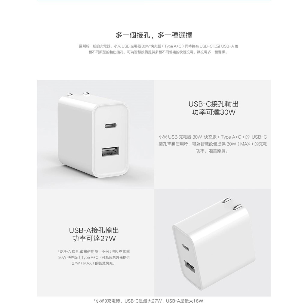 Sj 小米usb 充電器30w 快充版 Type A C Qc Pd Apple 快充 台灣小米公司貨 保固 蝦皮購物