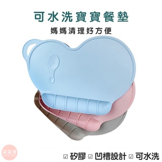 ♥萌萌屋♥【臺灣現貨】矽膠寶寶餐墊 寶寶餐墊 隔熱墊 矽膠墊 矽膠餐墊 隔熱餐墊 防水餐墊 矽膠餐墊