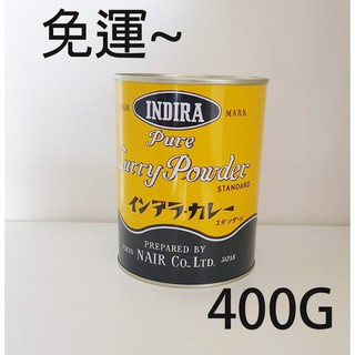 歐納丘 日本大象薑黃咖哩粉400G~免運
