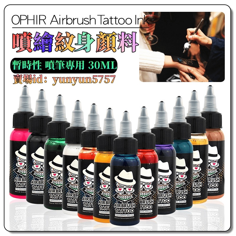 OPHIR噴繪紋身顏料噴筆專用人體色料一次性暫時紋身顏料噴槍色料