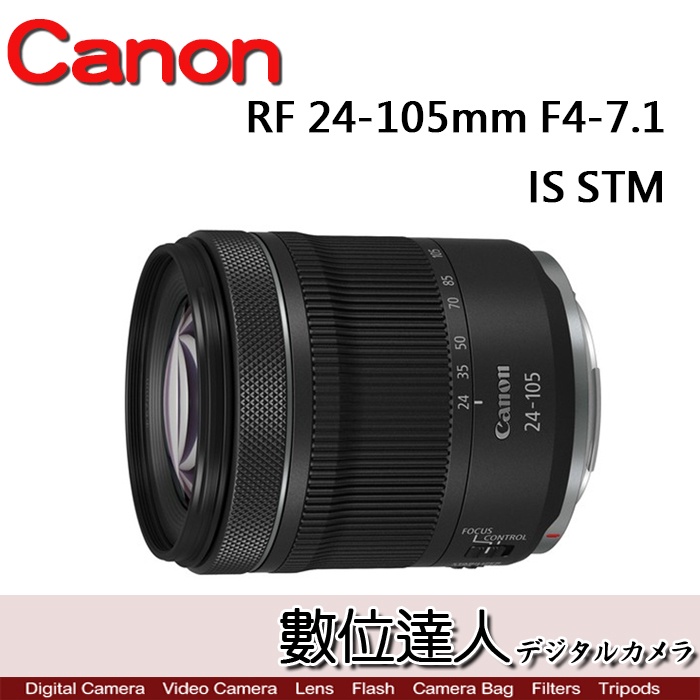 【數位達人】公司貨 Canon RF 24-105mm F4-7.1 IS STM 盒裝 輕巧旅遊鏡 EOSR