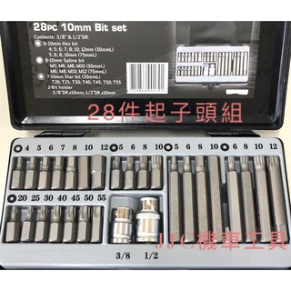 JJC機車工具 專業高品質 28件組 六角 星型 12角 起子頭 綜合組 防盜螺絲 山葉 光陽 三陽