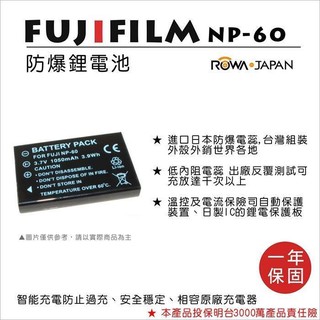 批發王@樂華 FOR Fuji NP-60 相機電池 鋰電池 防爆 原廠充電器可充 保固一年