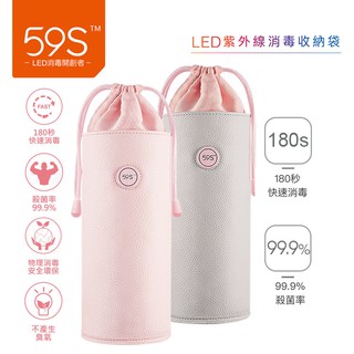 (現貨)59s led紫外線消毒袋 殺菌 收納袋 粉色 灰色 玩具