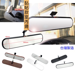 堅達 凌利 載卡多 威力 卡旺 黏貼式 車內後照鏡 後視鏡 後照鏡 廣角鏡 FUSO 穩發