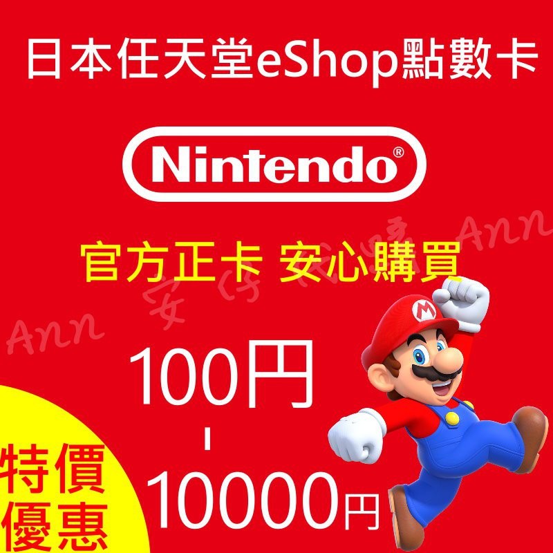 日本任天堂eshop點數卡日帳儲值卡100 300 500 1000 1500點switch 3ds 小面額 蝦皮購物