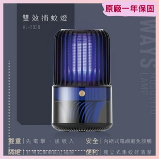 《LuBao》✨快速出貨✨KINYO USB電擊吸入式捕蚊燈 KL-5838