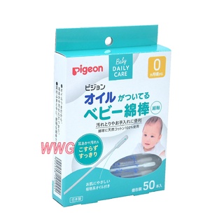 Pigeon 貝親橄欖油嬰兒棉棒50支裝(嬰兒棉花棒、嬰兒含油棉棒)P.1026209日本製造 娃娃購 婦嬰用品專賣店