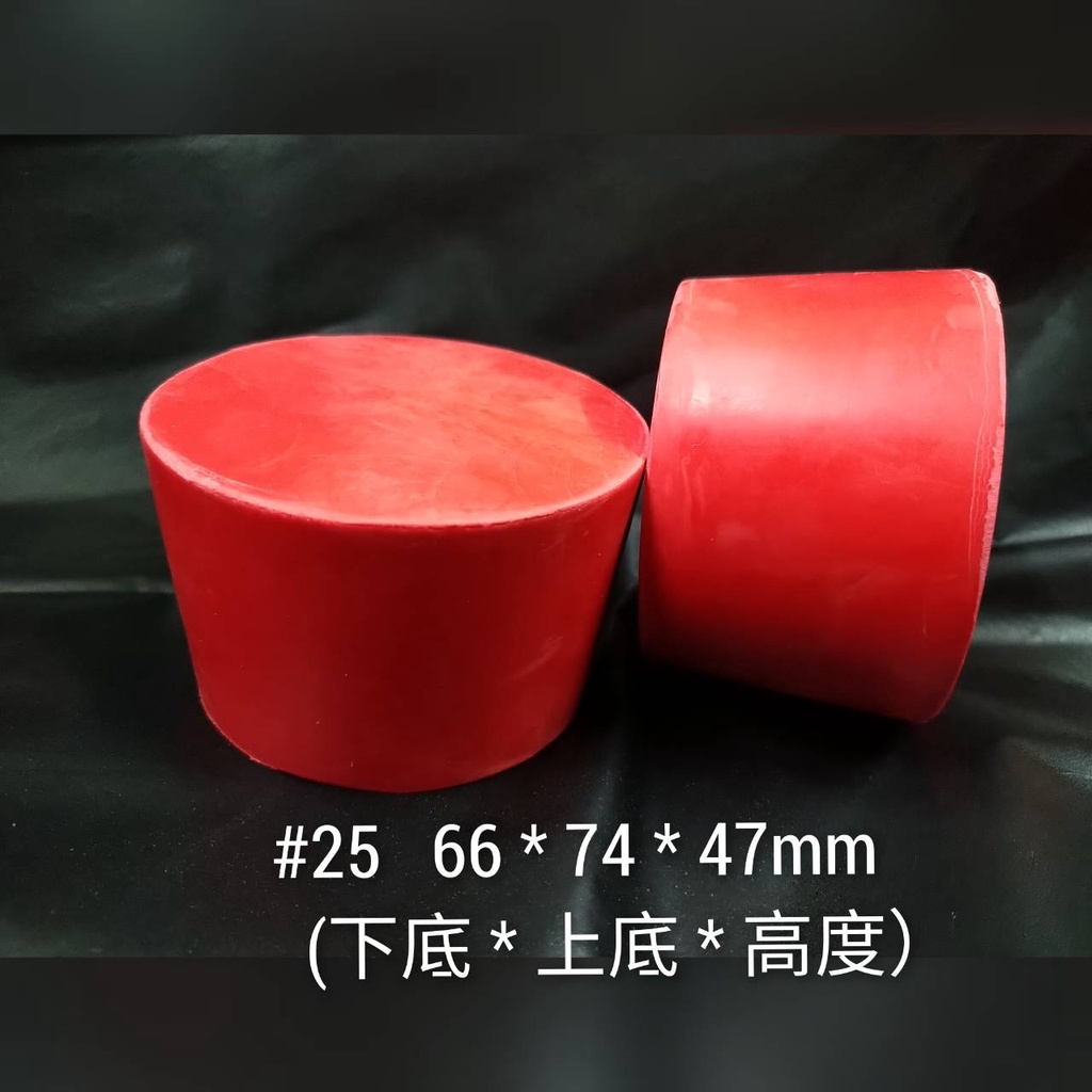 【蝦皮電子發票】橡皮塞 25號 ( 66X74X47mm) 橡膠塞 塞子 蓋子 塞蓋 試管塞 過濾瓶塞 三角瓶塞 玻璃瓶