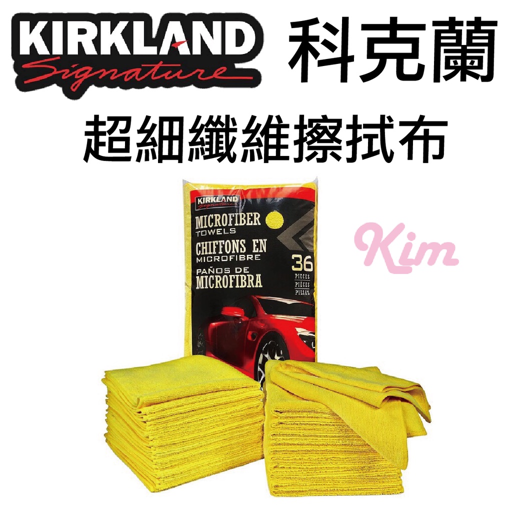 【Kirkland 科克蘭】超細纖維擦拭布 好市多抹布 COSTCO 吸水抹布 黃色抹布 擦拭布