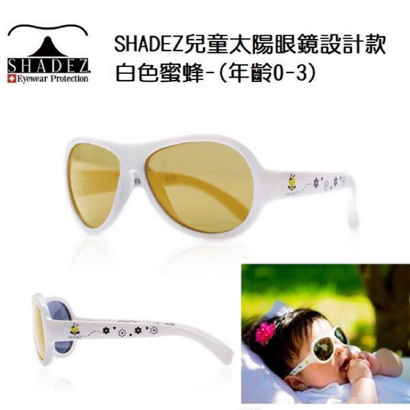 瑞士🇨🇭SHADEZ兒童太陽眼鏡女孩設計款-白色蜜蜂(0-3歲） 可加購眼鏡盒