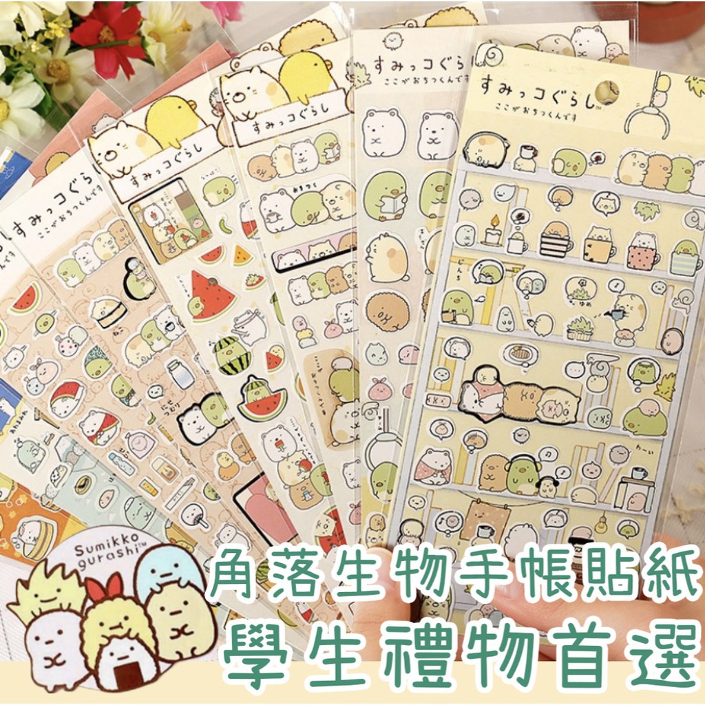 Mr Cp 台灣現貨秒出日本san X 角落生物貼紙卡通貼紙角落小伙伴手帳貼紙燙金貼紙文具日記裝飾 蝦皮購物