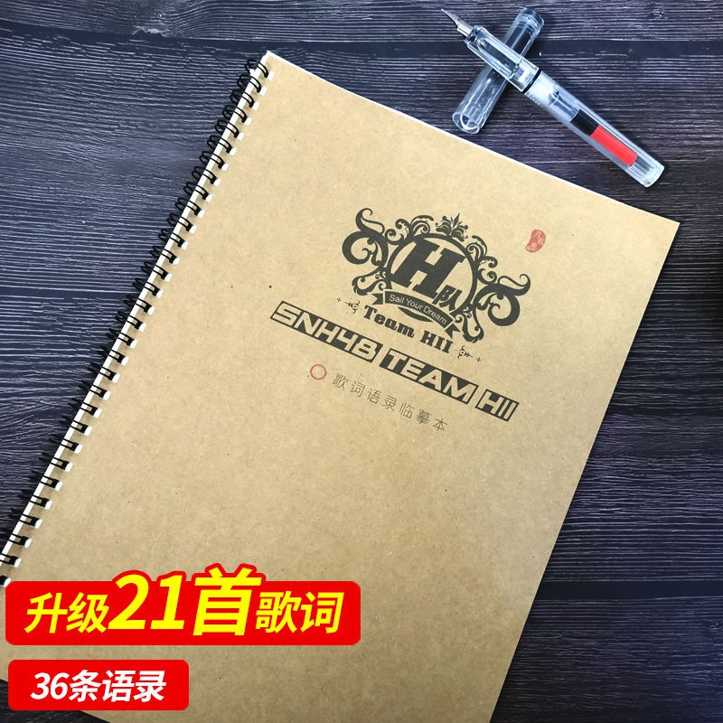 月韻閣 Snh48teamhii周邊同款歌詞語錄情書翩翩體楷書女生小清新學生字帖 蝦皮購物