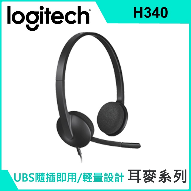 【羅技】H340 USB耳機麥克風