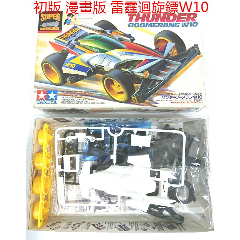 自由翼 四驅車 TAMIYA 19510 THUNDER W10 日製 初版 絕版車 TZ 雷霆迴旋鏢