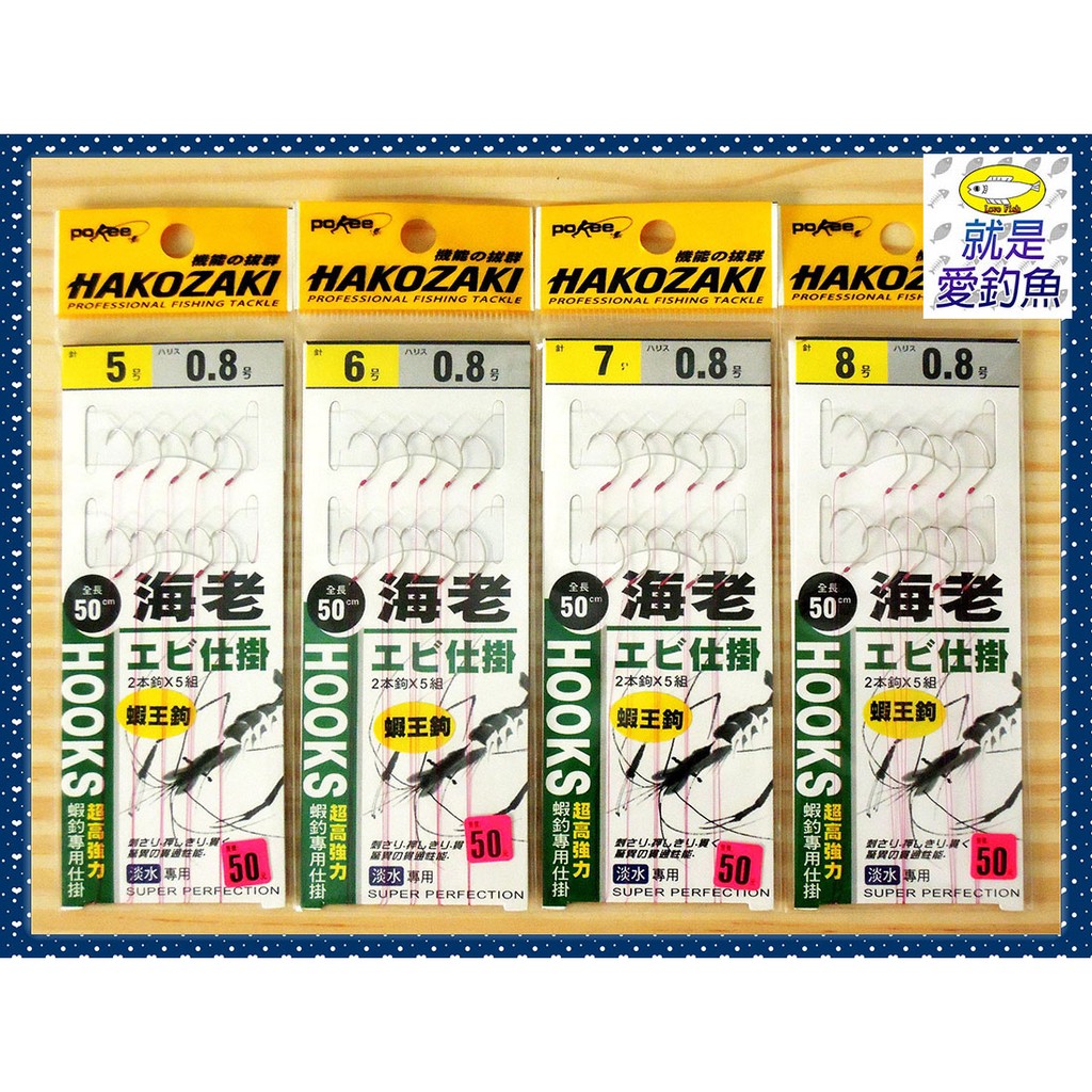 就是愛釣魚 Pokee 海老蝦仕掛蝦王鉤5號 6號 7號 8號淡水專用蝦釣專用仕掛釣蝦蝦王鈎 蝦皮購物
