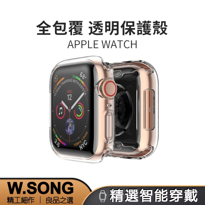 For Apple Watch保護套 隱形保護殼 透明軟殼 iWATCH 4/5 6 SE 7代 免拆充電 防摔保護殼