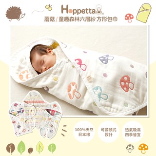 日本 Hoppetta 蘑菇/童趣森林六層紗包巾 多款可選