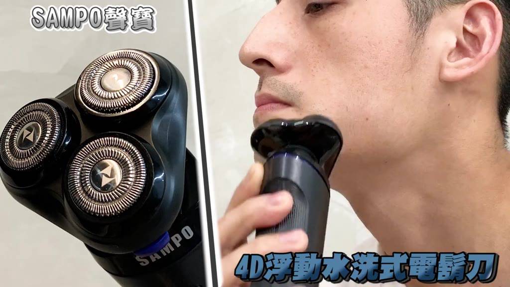 SAMPO 聲寶4D水洗三刀頭電動刮鬍刀 EA-Z1904WL 電鬍刀 修容刀 刮鬍刀 電動刮鬍刀 原廠保固 現貨