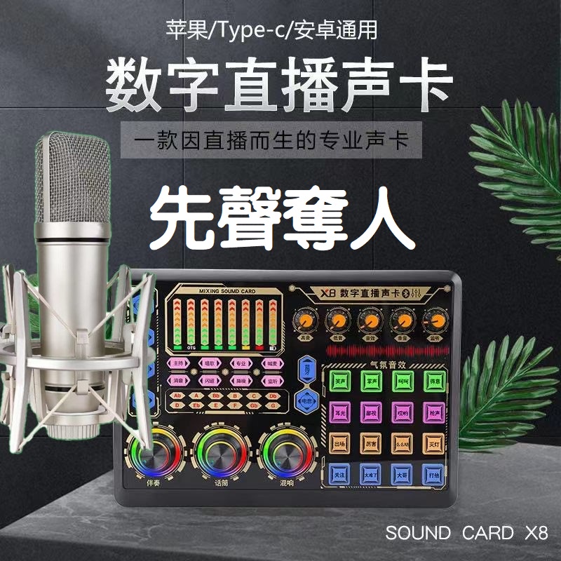 入門首選 智能降噪 炫麗燈光 X8直播聲卡 GAX-X8 全新OTG技術品質 聲卡 麥克風套裝 套裝 U87造型麥克風