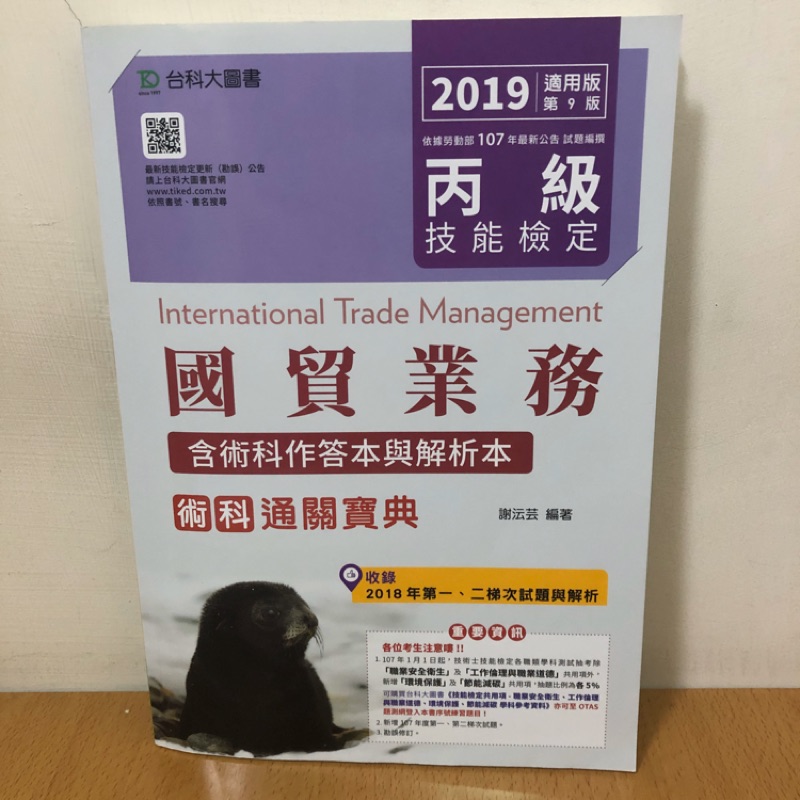 國貿業務丙級技能檢定術科 蝦皮購物