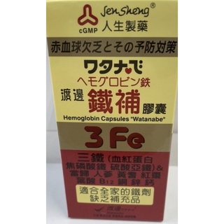 人生製藥 渡邊鐵補膠囊 60粒 現貨 公司貨