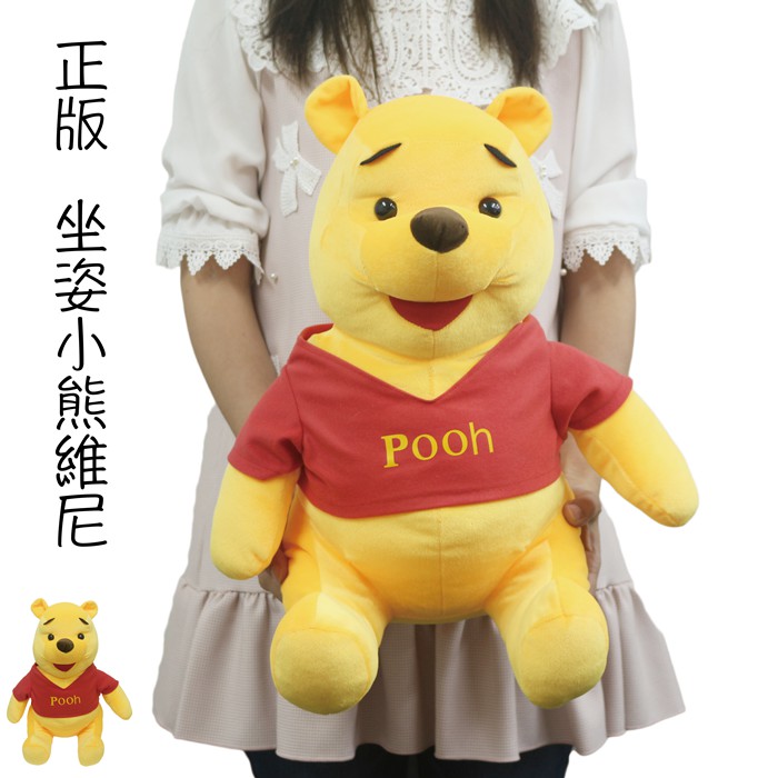 正版小熊維尼娃娃 小熊維尼坐姿娃娃 小熊維尼玩偶 經典小熊維尼 小熊維尼絨毛娃娃 維尼熊 迪士尼卡通 生日禮物