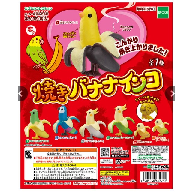 絕版品出清，單售 哈密瓜巧克力淋醬鸚鵡，日本正版 EPOCH 早熟香蕉鸚鵡 扭蛋 轉蛋 香蕉 鸚鵡 玄鳳 香蕉鳥