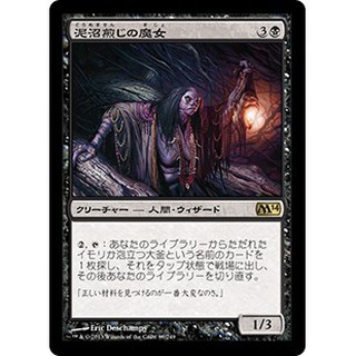Mtg 魔法風雲會核心系列14 R 沼煉巫師bogbrew Witch 泥沼煎じの魔女 蝦皮購物