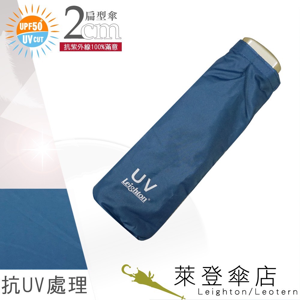 【萊登傘】雨傘 UPF50+ 扁傘 薄傘 輕傘 口袋傘 抗UV 好攜帶 土耳其藍
