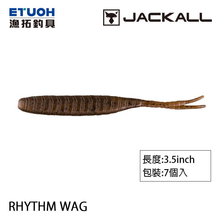 JACKALL RHYTHM WAG 3.5吋 [漁拓釣具] [路亞軟餌]